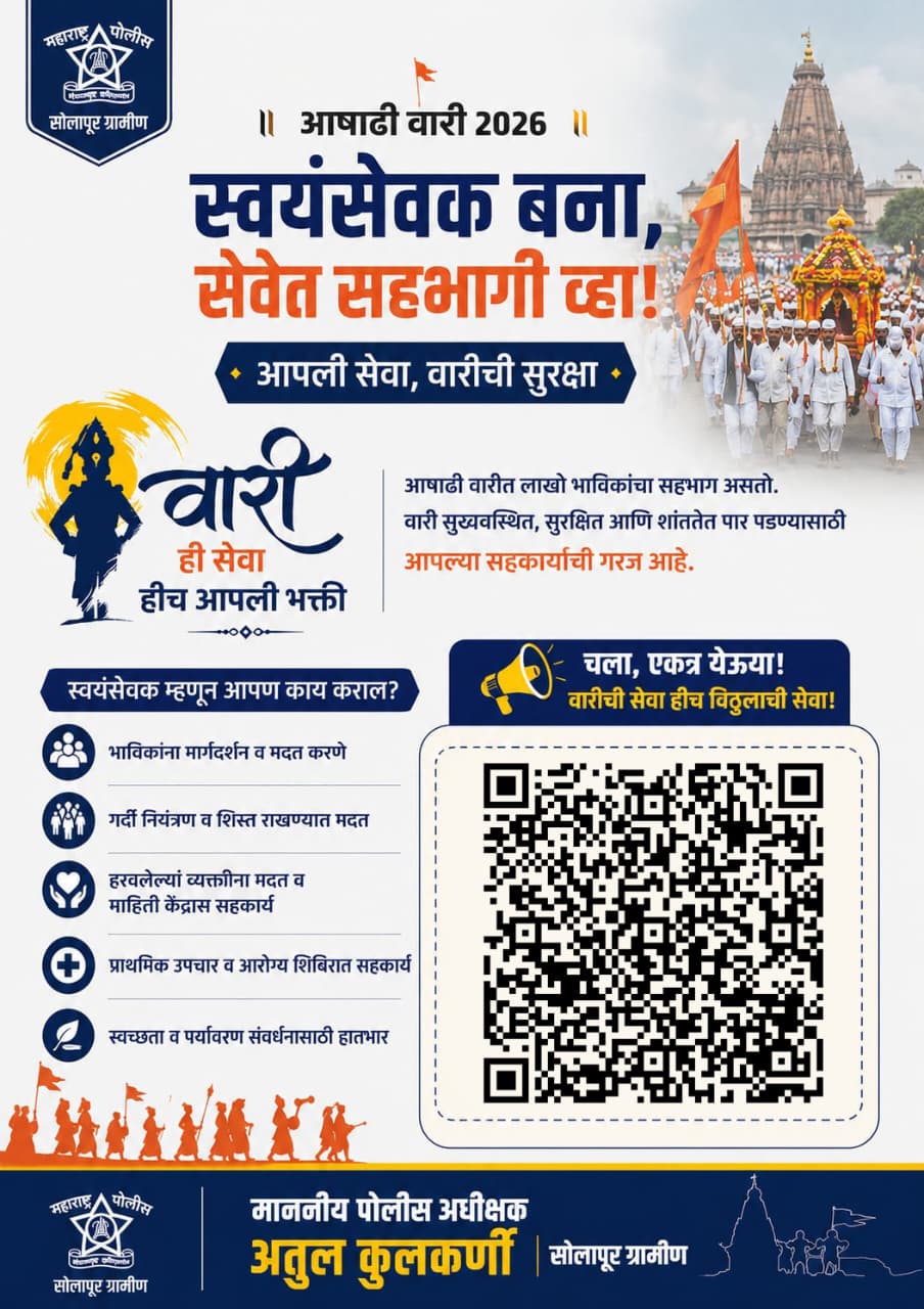 Ashadhi Wari Volunteer Registration